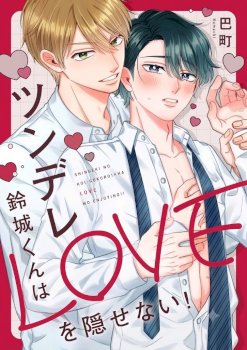 Suzushiro, a Tsundere, Can’t Hide His Love!