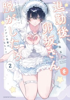 Taikingo, Usaka san wo Nuga Shitara – Tsundere-senpai no Ecchi na Himitsu