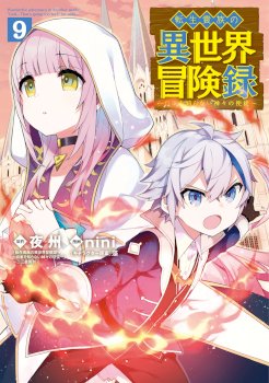 Tensei Kizoku No Isekai Boukenroku ~Jichou Wo Shiranai Kamigami No Shito~