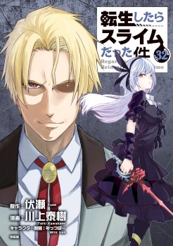 Tensei Shitara Slime Datta Ken