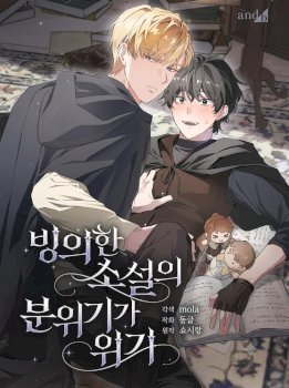 The Atmosphere of the Novel is in Crisis