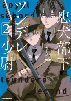 The Loyal Dog and Tsundere Second Lieutenant