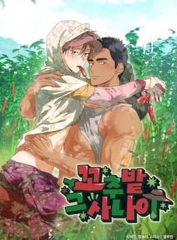 The Man in the Pepper Field