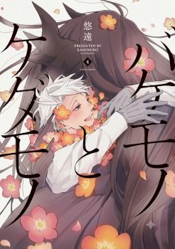 The Monster And The Beast