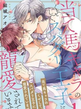 The Perfect Prince Loves Me, His Rival?!