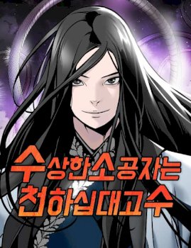 The Suspicious Boy Is One Of The World’s Top Ten Masters