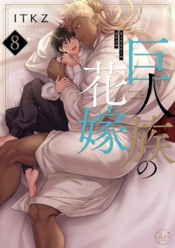 The Titan’s Bride