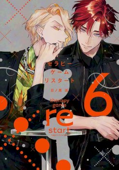 Therapy Game Restart
