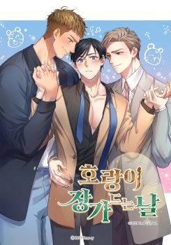 Tiger’s Wedding Day