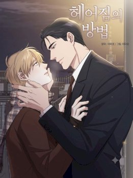 Ways Of Parting