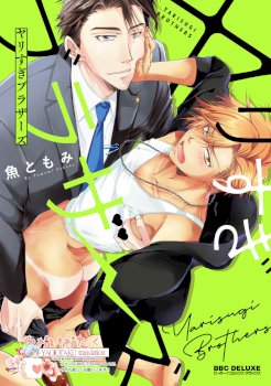 Yarisugi Brothers