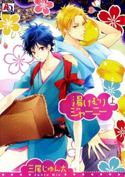 Yukemuri Journey